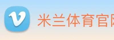 米兰体育官网 Logo